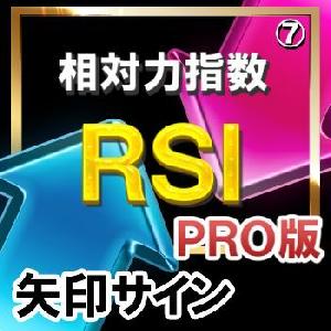 ＲＳＩ（相対力指数）【矢印サインインジケーター】【ＰＲＯ版】シンプルに矢印サインに合わせてエントリー！ インジケーター・電子書籍