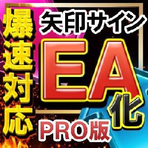 【矢印サインをＥＡ化出来るエキスパートアドバイザー】 【ＰＲＯ版】矢印サインに合わせて自動売買が可能に！！ 《ヒュドラエキスパートアドバイザー》 インジケーター・電子書籍