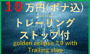 GOLDEN ECLIPSE2.0　with traling stop ซื้อขายอัตโนมัติ