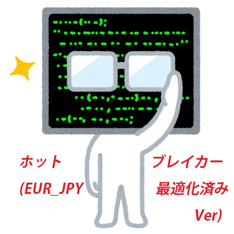 ホットブレイカー(EUR_JPY最適化済みVer) ซื้อขายอัตโนมัติ