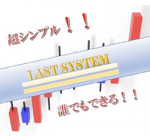 LASTツール　1か月有効 インジケーター・電子書籍