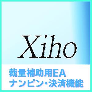 Xiho-裁量補助用EA- インジケーター・電子書籍