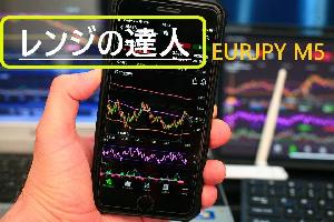 レンジの達人 EURJPY M5 自動売買