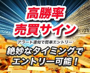 高勝率売買サイン。絶妙なタイミングでエントリー可能！ インジケーター・電子書籍