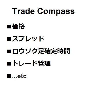 【MT5】Trade Compass (価格、スプレッド、ロウソク足確定時間、トレード管理...etc) インジケーター・電子書籍