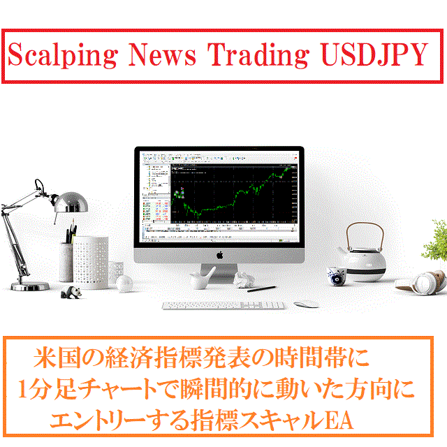 Scalping News Trading 自動売買