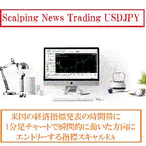 Scalping News Trading 自動売買