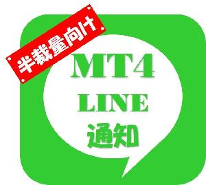 半裁量向けLINE通知ツール インジケーター・電子書籍