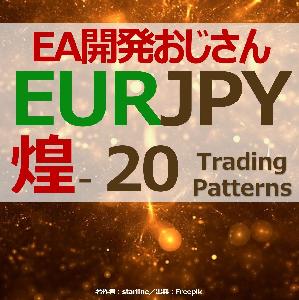 【月利13.5％×月124回取引 ポートフォリオ済みシリーズ】EA開発おじさんのユーロ円 《煌めき》 Tự động giao dịch