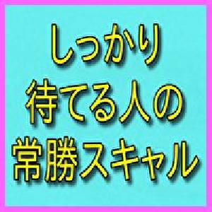 しっかり待てる人の常勝スキャル インジケーター・電子書籍