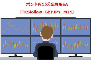 TKSfollow_GBPJPY_M15 自動売買