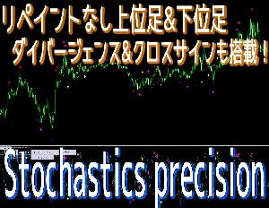 未確定の上位足がリペイントなしのリアルタイム表示&下位足も表示可能！フィルタリング付きのダイバージェンス&クロスサインも搭載した高性能ストキャスティクス【Stochastics precision】 インジケーター・電子書籍