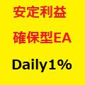 Daily 1% Profit EA 自動売買