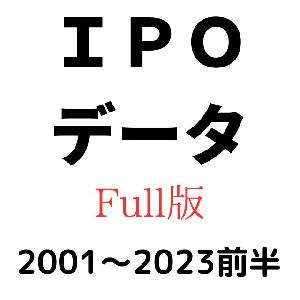 IPO過去データ （基本情報、上場後７日分の株価等）full版 インジケーター・電子書籍