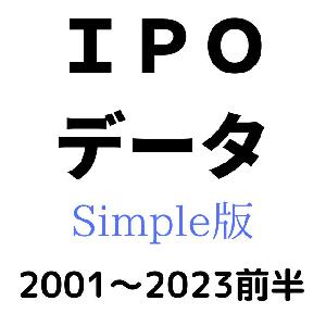 IPO過去データ （基本情報、上場後７日分の株価等）simple版 インジケーター・電子書籍