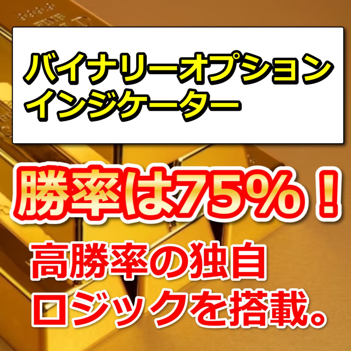 バイナリーオプションインジケーター。勝率は75%！ Indicators/E-books