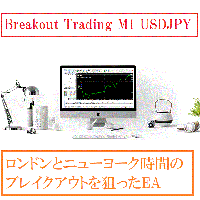 Breakout Trading USDJPY 自動売買