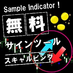 伝説のスキャルピングはこんな感じ！「お試しインジケーター」 インジケーター・電子書籍