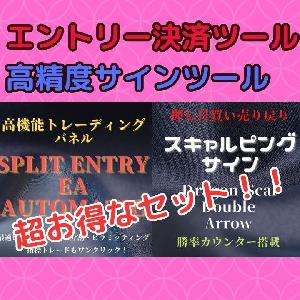 高勝率！裁量トレードをするならこれ！！2つの高機能ツールをセットにしました！！『Split entry EA Automatic』＆『Dragon Scal Double Arrow』 Indicators/E-books