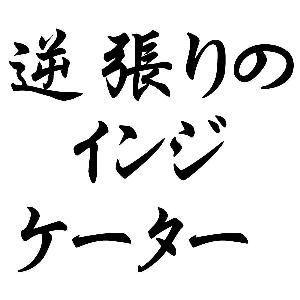 オルツ版　逆張りのインジケーター  インジケーター・電子書籍