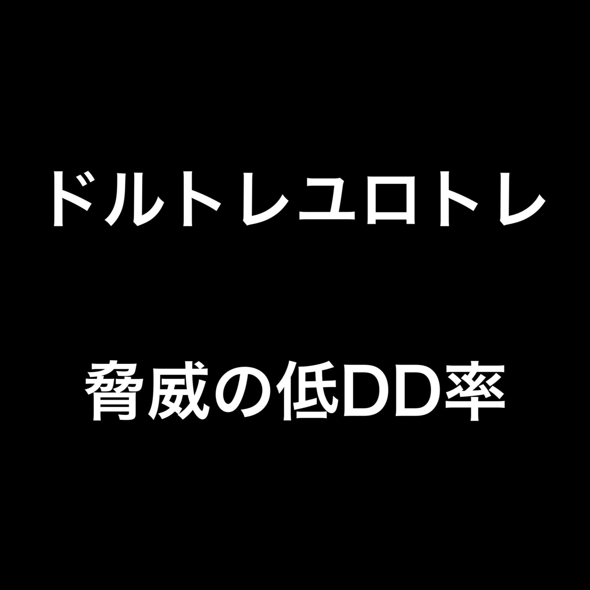 ドルトレユロトレ　～極少ドローダウン～完全ワンポジ ซื้อขายอัตโนมัติ