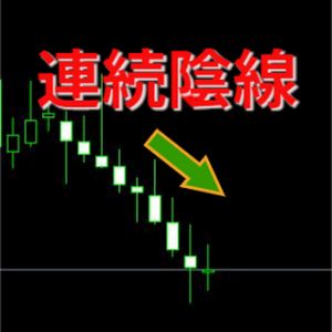 連続陰線インジケータ Indicators/E-books