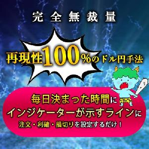 完全無裁量・再現性100%のドル円手法 インジケーター・電子書籍