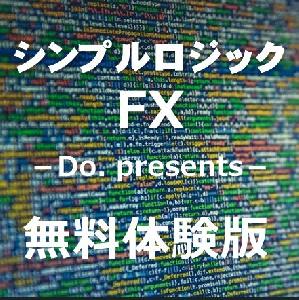 シンプルロジックFX【 使用期間限定 無料体験版 】 インジケーター・電子書籍