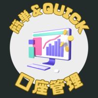 簡単口座管理（Account Dashboard Management） Indicators/E-books