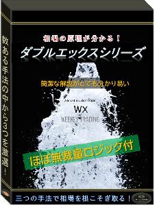 WXトレード インジケーター・電子書籍