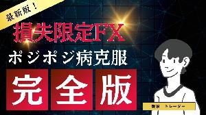 ポジポジ病指南書 インジケーター・電子書籍