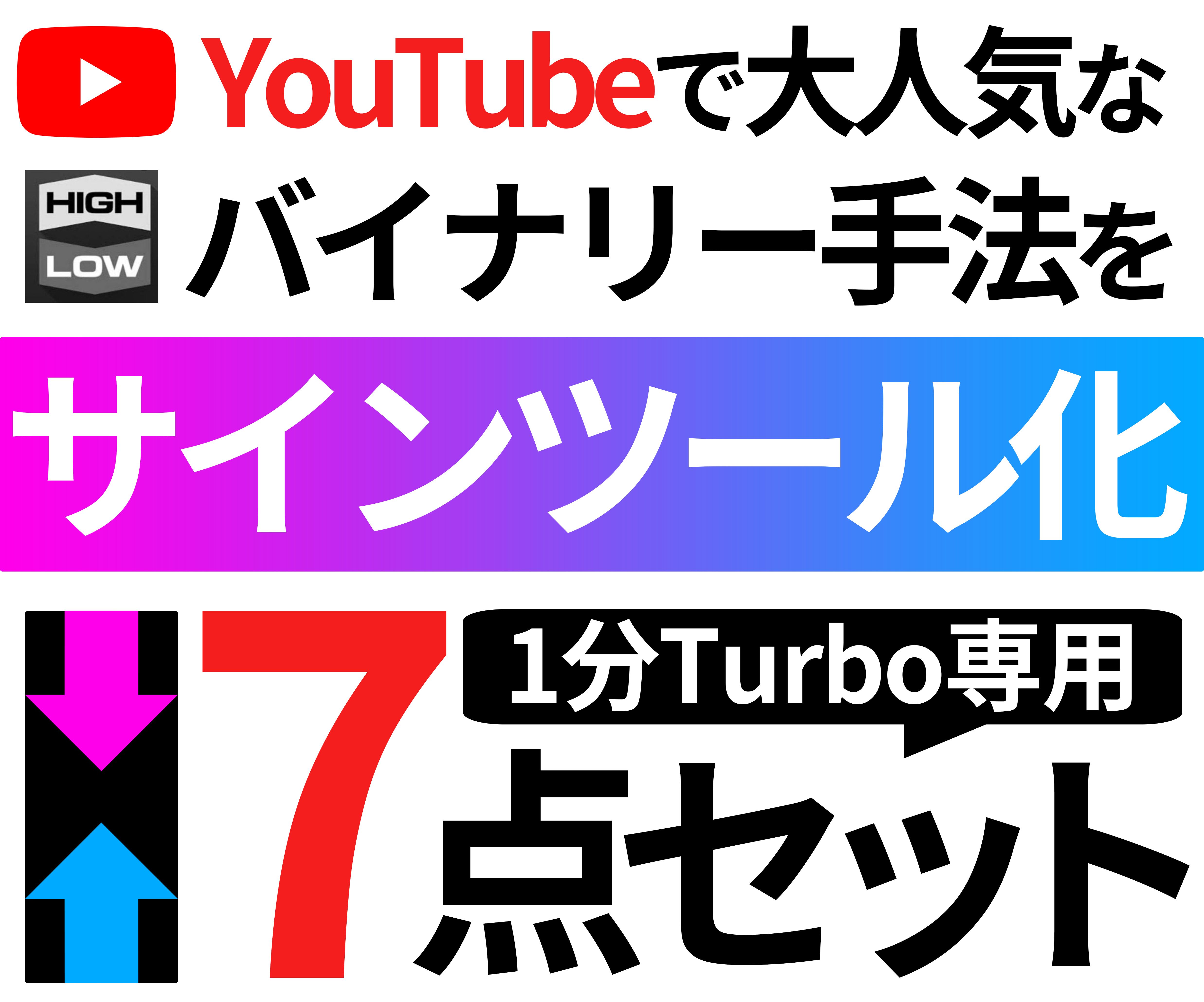 バイナリーオプションサインツール7点セット インジケーター・電子書籍