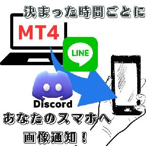 一定時間通知アラート（LINE、Discord対応） インジケーター・電子書籍