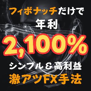 巷のFXノウハウやツールで負け続けたトレーダーが月利10％・年利200％を達成する方法「F-XANADU」 インジケーター・電子書籍