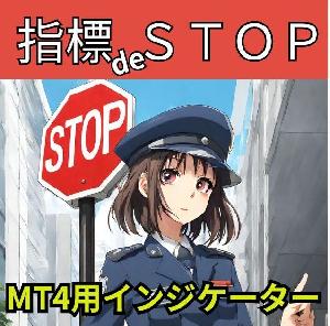 ◆経済指標時間に合わせてEAを自動停止再稼働◆「指標 DE STOP」 インジケーター・電子書籍