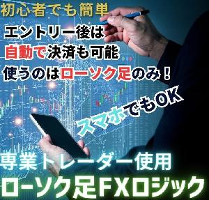 ローソク足FXロジック Indicators/E-books