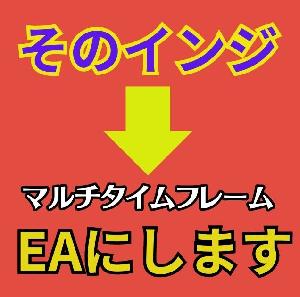 そのインジケーターEAにします２（マルチタイムフレーム版＋α） インジケーター・電子書籍