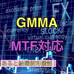 FX　マルチタイムに対応！表示のオンオフも可能なGMMA インジケーター・電子書籍