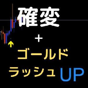 トレンド強化システム【 確 変 】＋「ゴールド・ラッシュ」完全ノーリペイント インジケーター・電子書籍