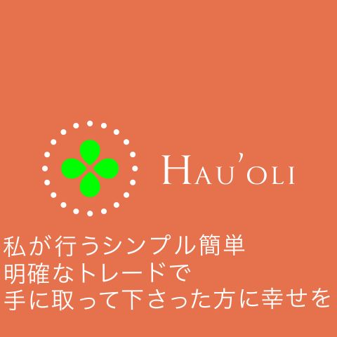 Hauoliの手法 インジケーター・電子書籍