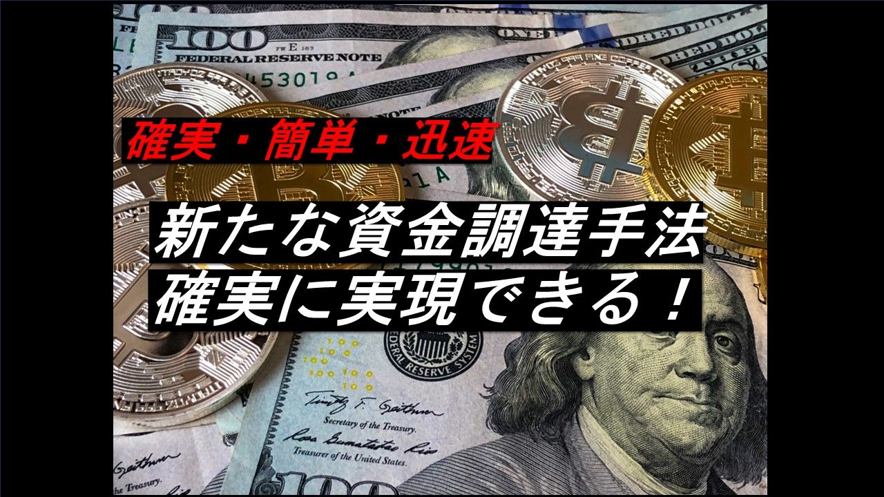 誰にでも確実に実現できる！　どんな投資よりも確実！　新たな資金調達手法　DEX上場、IDOの手順を公開！ Indicators/E-books