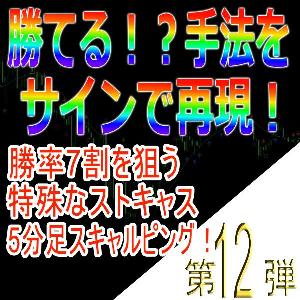 「手法再現：第３弾」5分足スキャルピングで高勝率の手法 インジケーター・電子書籍