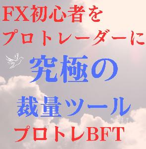 FX初心者をプロトレーダーに  / 究極の裁量シグナル インジケーター・電子書籍