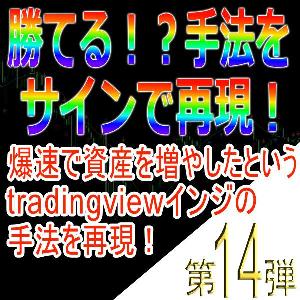 「手法再現：第10弾」RSI MAとEMAで約1ヶ月で資産を50倍にした手法！ インジケーター・電子書籍