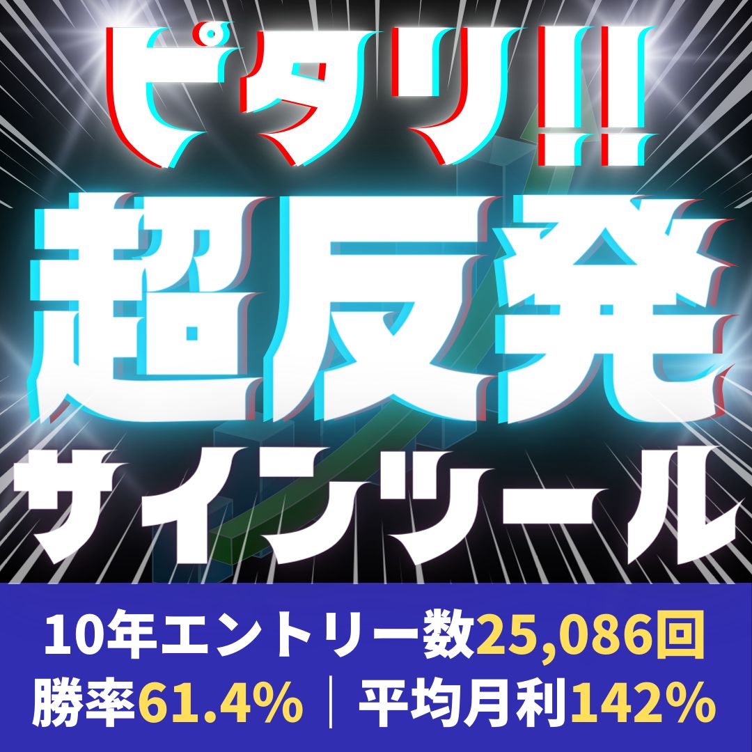 期待月利140％Over！超反発バイナリーオプションサインツール インジケーター・電子書籍