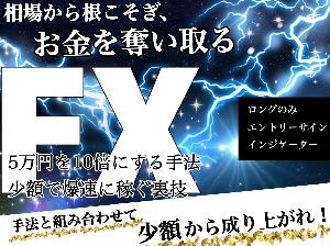 【NECOSOGI】サインツール＋【5万円を10倍にする手法】＋【少額で爆速に稼ぐ裏技】3本セット インジケーター・電子書籍