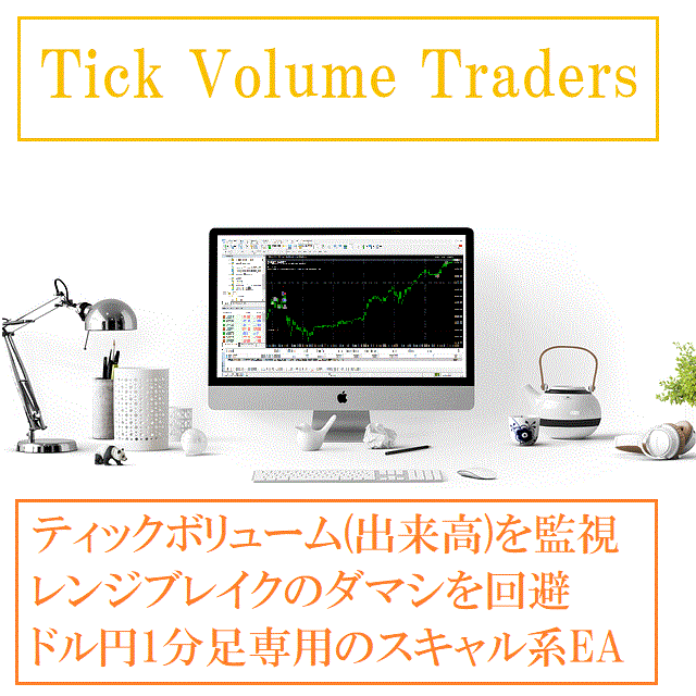 Tick Volume Traders ซื้อขายอัตโนมัติ