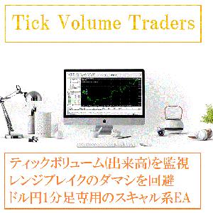 Tick Volume Traders 自動売買