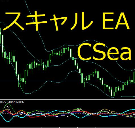 CSea　スキャル EA インジケーター・電子書籍