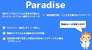 1,000件超えの販売実績 平均勝率60%【Paradise】 これ１本で他のインジケータは不要 テクニカル・オシレータほぼ全て内包 バイナリーオプション インジケーター・電子書籍